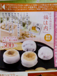 福は内