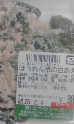 ほうれん草の白あえ