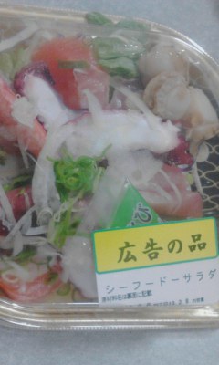 シーフードサラダ