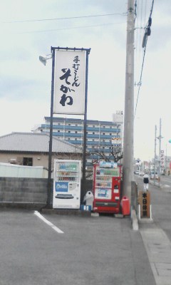 そがわ