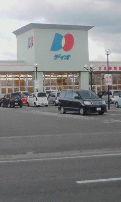 ディオ