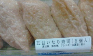 五目いなり寿司