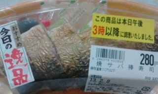 焼サバ棒寿司