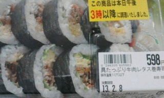 牛肉レタス巻寿司