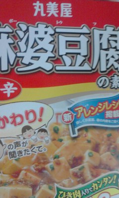 麻婆豆腐