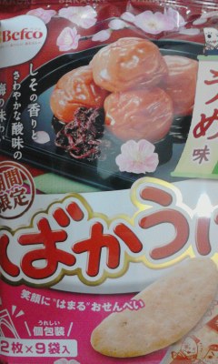 ばかうけ