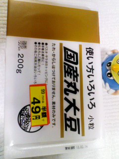 国産丸大豆納豆２００グラム半額