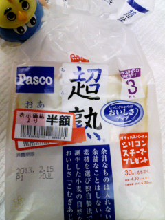 超熟半額