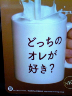 オレ
