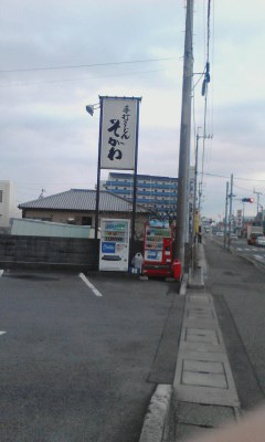 そがわ