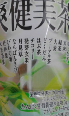 爽健美茶
