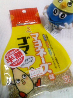 マヨネーズ味ゴマ半額