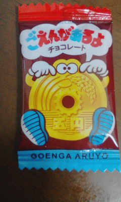 五円