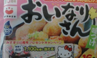 おいなりさん