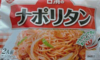 ナポリタン