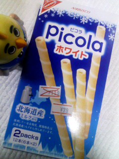 ピコラ