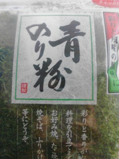 青のり