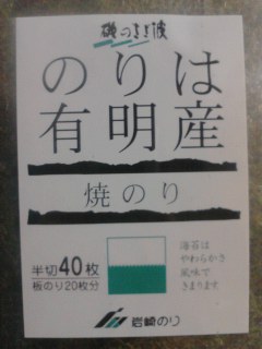 焼きのり