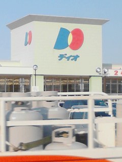 ディオ