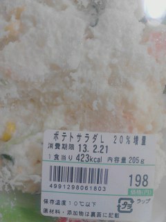 ポテトサラダ