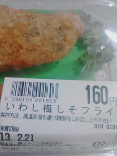 いわしフライ