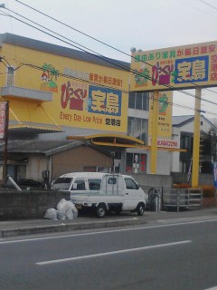 宝島