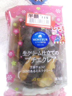 モンテールエクレア半額