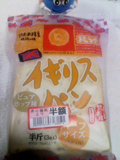 銀座木村屋イギリスパン半額