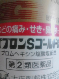 風邪薬
