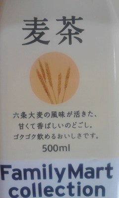 麦茶