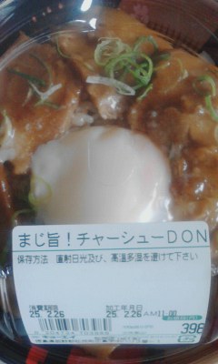 チャーシュー丼