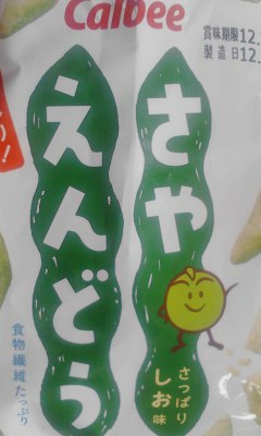 さやえんどう