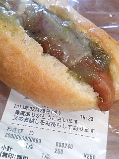 わさびドッグ