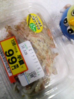 ごぼうサラダ半額