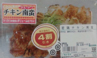 チキン南蛮