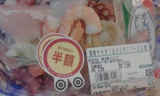 海鮮サラダ