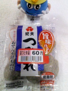 つみれ半額以下