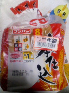 本仕込半額