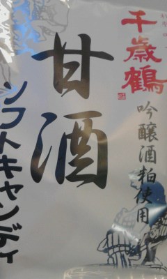 甘酒