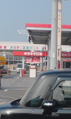 キラキラ石油