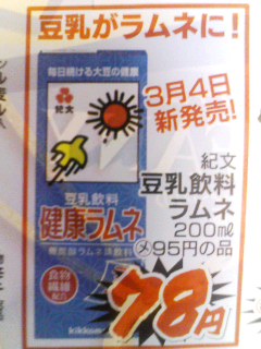 健康ラムネ