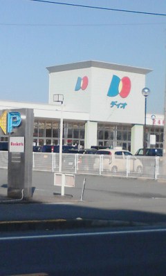 ディオ