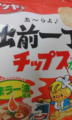 出前一丁