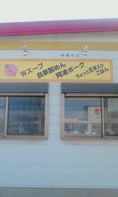 福ろう