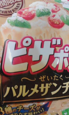ピザ