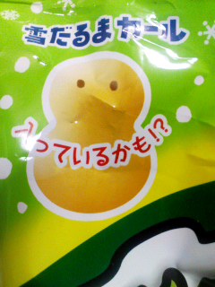 雪だるまカール