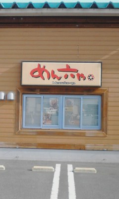 めん六や