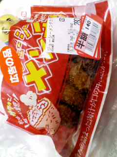 ジューシーメンチカツ半額