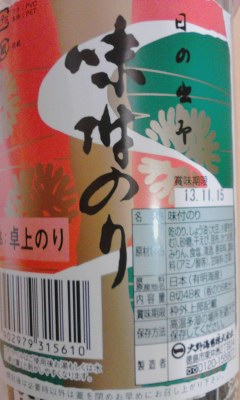 味付け海苔