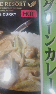 グリーンカレー